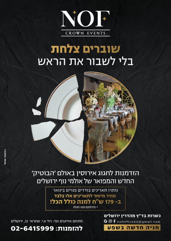 אולמי נוף בוטיק