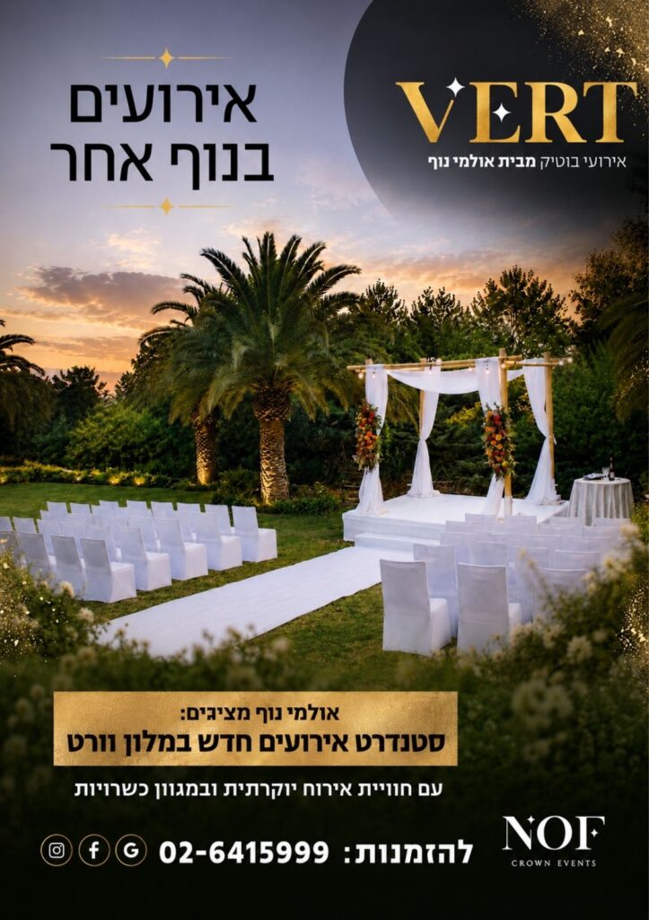 באנר אולמי נוף