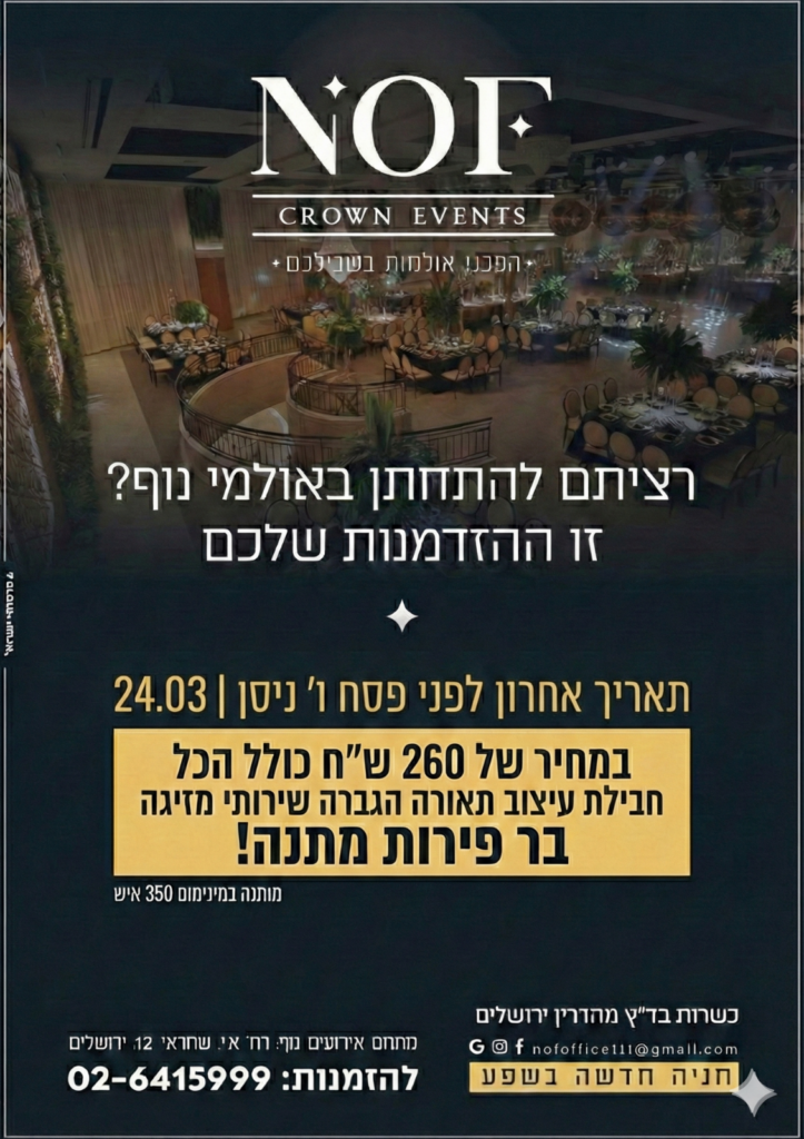 באנר אולמי נוף