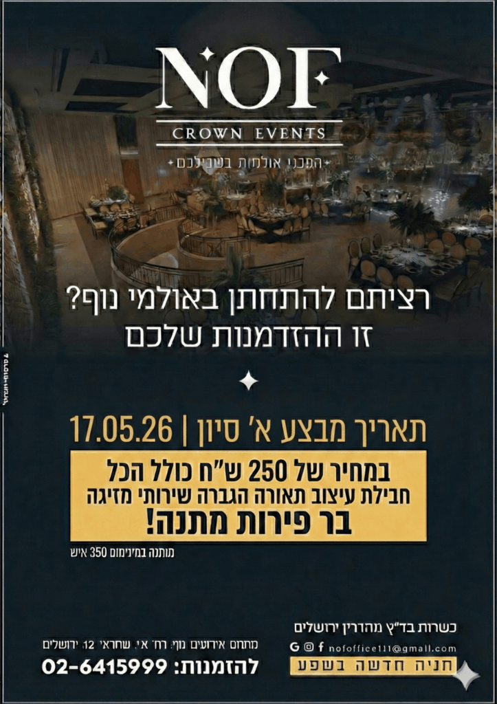 באנר אולמי נוף